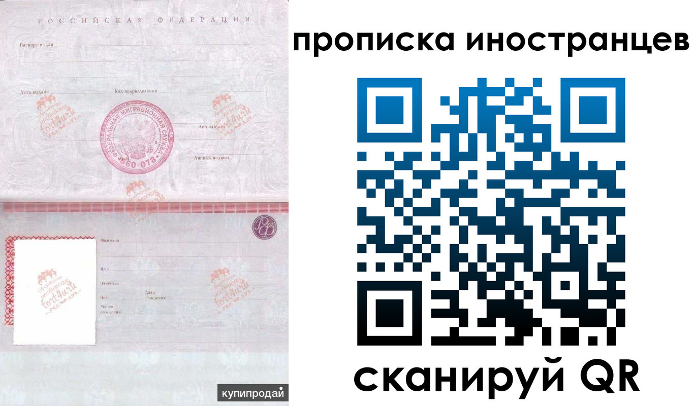 временная прописка в Уфе